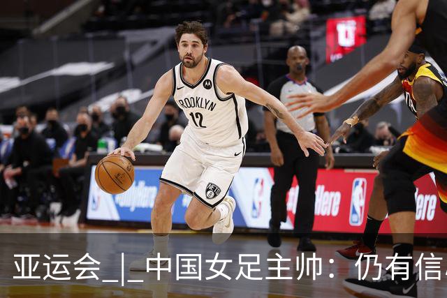 亚运会 | 中国女足主帅：仍有信心以小组头名出线